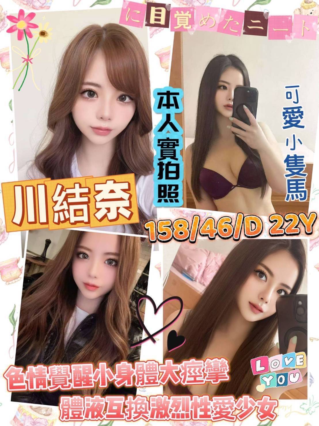 小葉 桃園 網紅 胸圍34C|年齡25